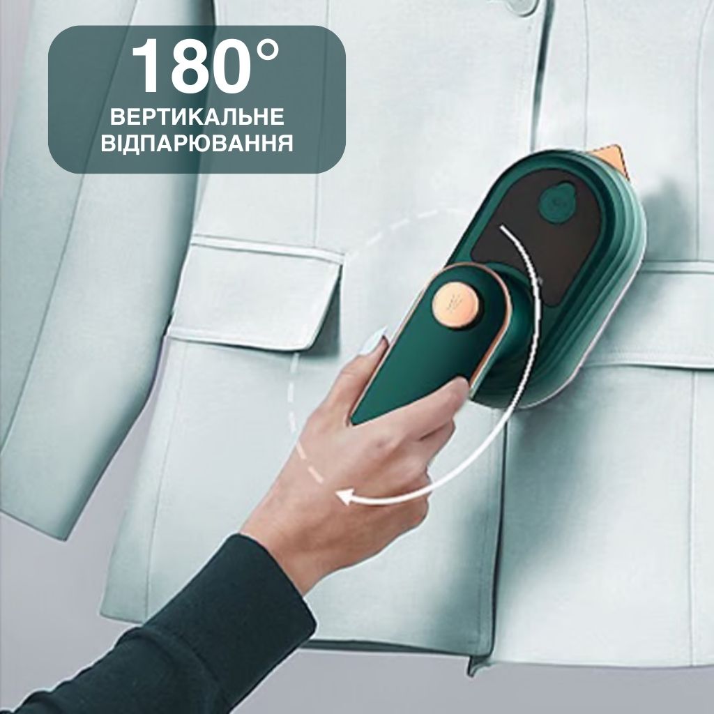 Вертикальний міні-відпарювач для одягу